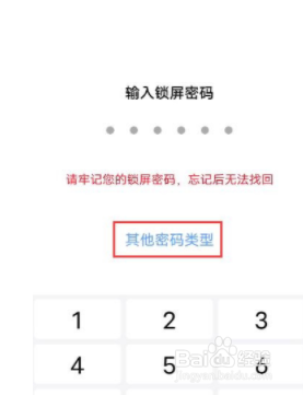 vivox60如何设置图案锁屏?