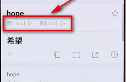 百度翻译app怎么看音标