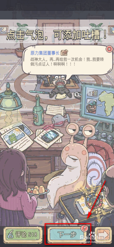 最强蜗牛如何编辑插图