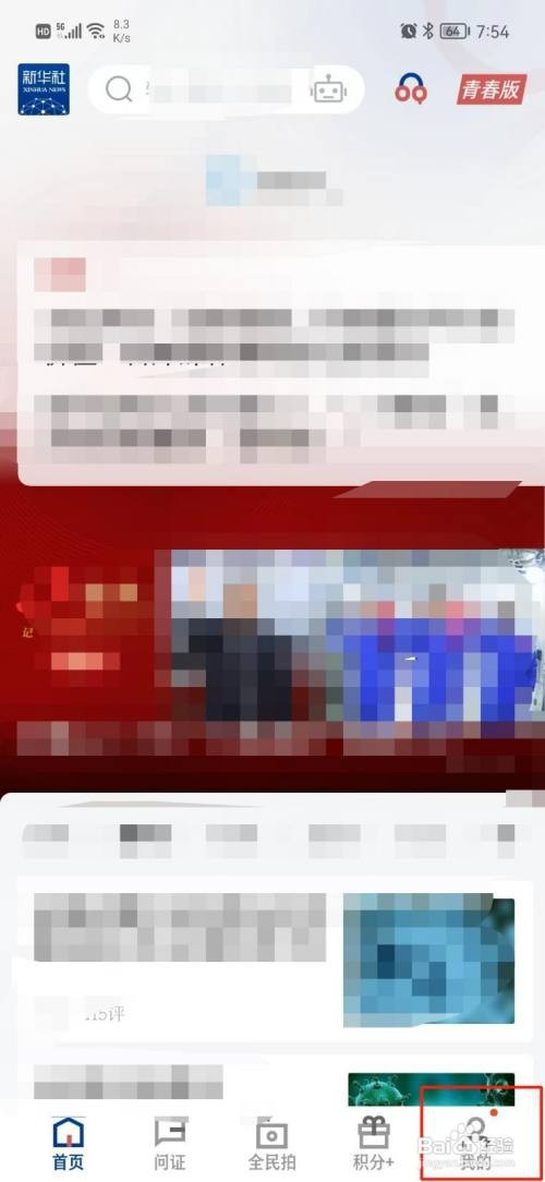 新华社如何开启夜间模式