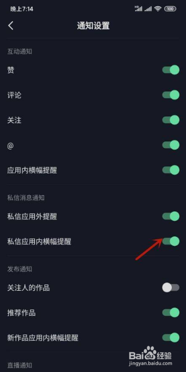 抖音如何开启私信应用内横幅提醒