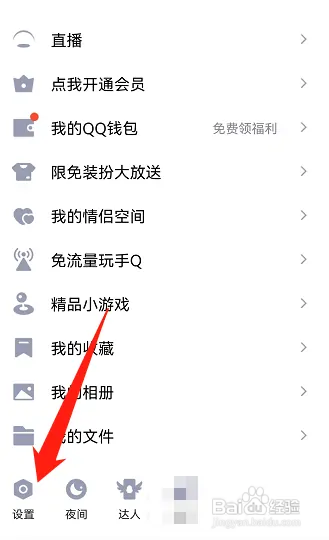QQ在哪更换绑定的手机号