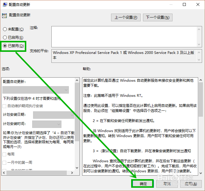 win10自动更新无法关闭的解决方法
