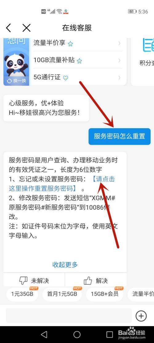 服务密码忘了怎么重置