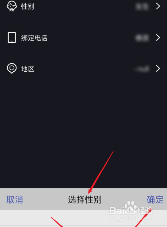 爱剪辑如何设置性别