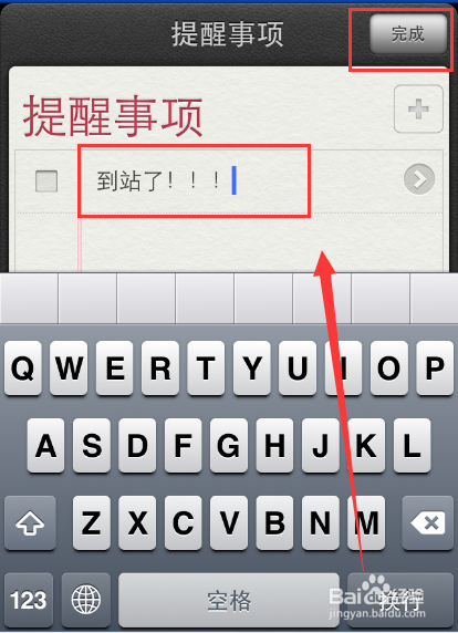 苹果手机怎么设置地点提醒,以防坐车错过站