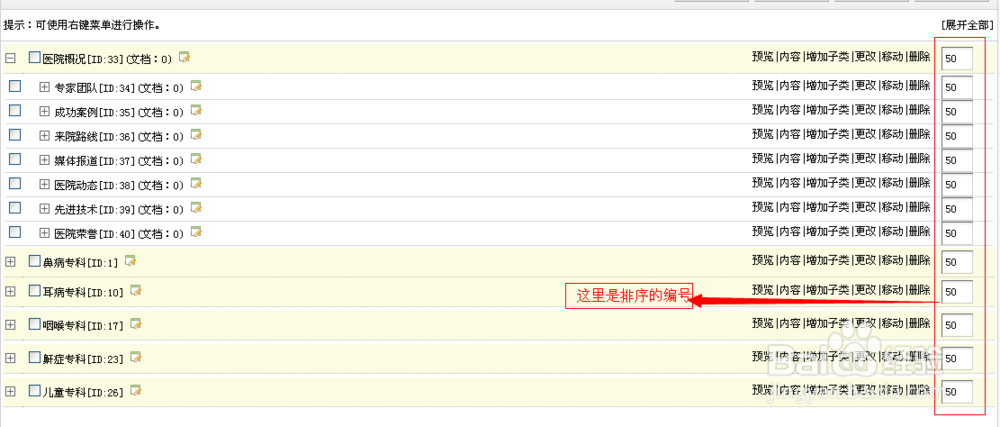 织梦模版中对顶级栏目或者子级栏目的一个排序