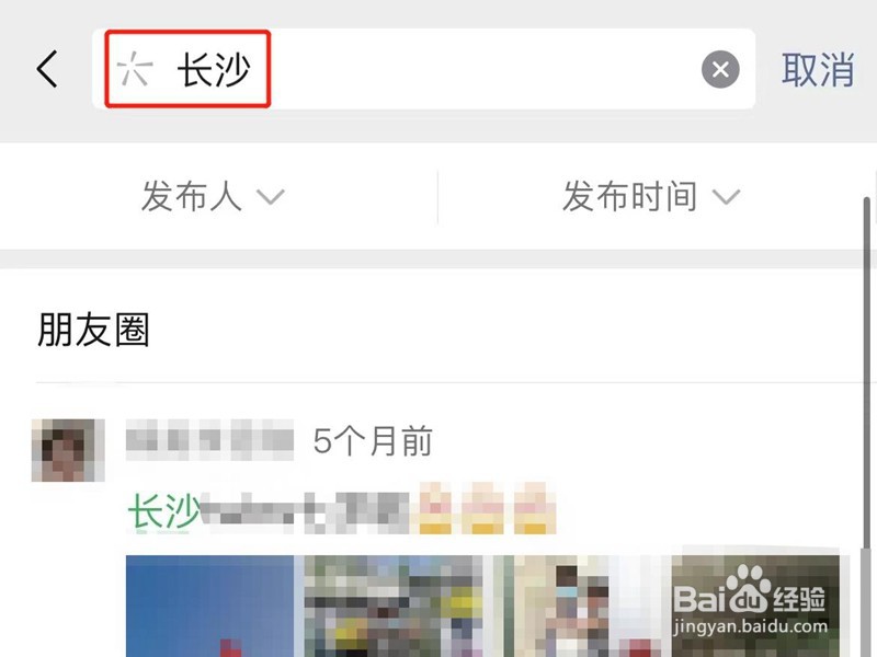 怎么搜朋友圈以前发的东西