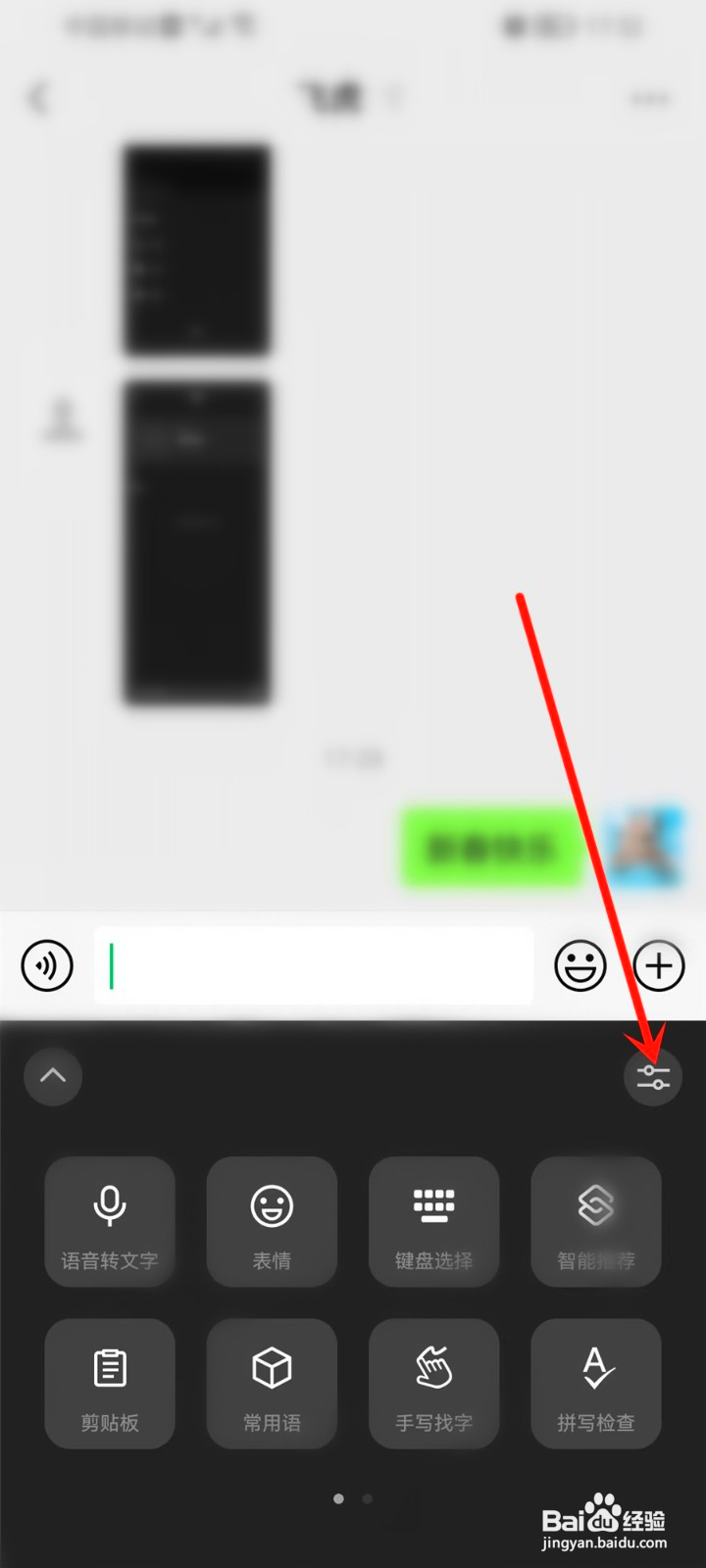 微信键盘首字母大写怎么设置