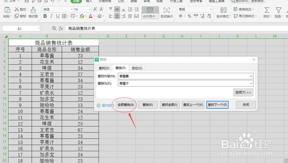 excel批量替换不同内容