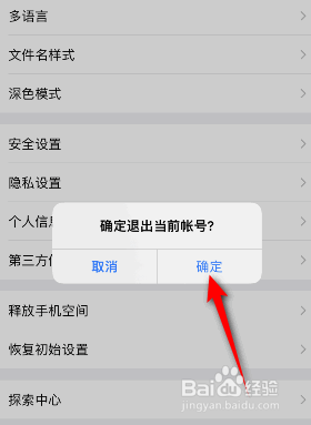 腾讯微云是如何退出登录的