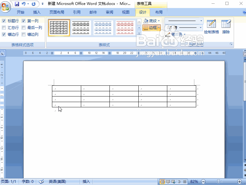 word 2007 怎么美化表格