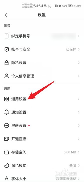 快手怎么关闭“摇一摇”功能
