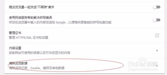 chrome浏览器如何清除缓存数据？