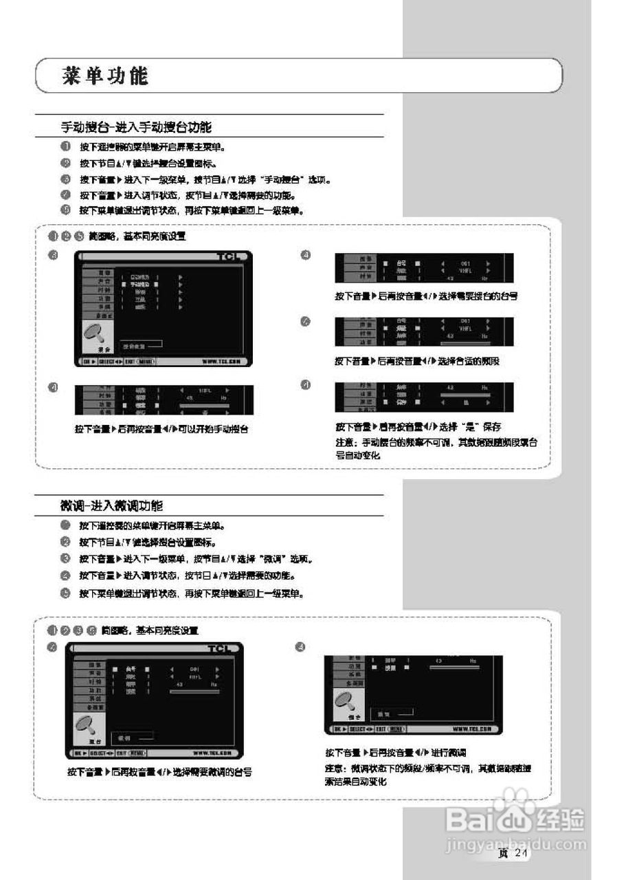 TCL王牌L42H61D液晶彩电使用说明书:[3]