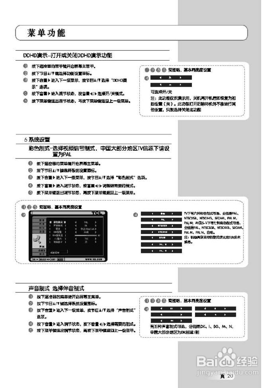 TCL王牌L42H61D液晶彩电使用说明书:[3]