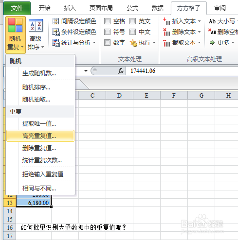 如何快速识别Excel中的重复数字