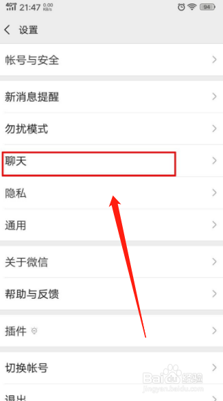怎样迁移微信聊天记录到另一台手机