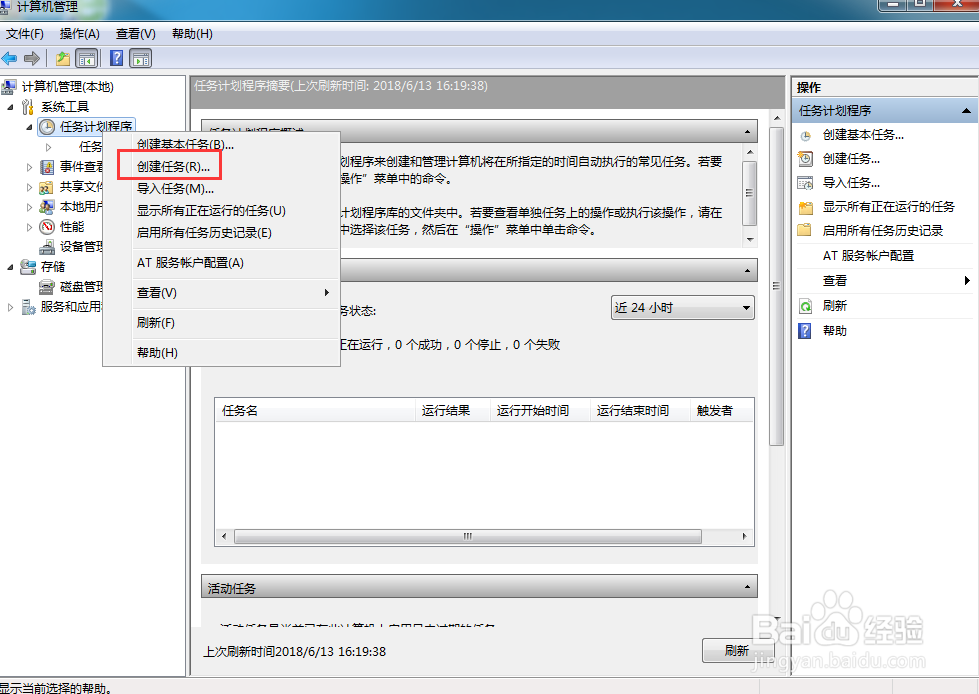 win7系统怎么创建计划任务运行指定程序