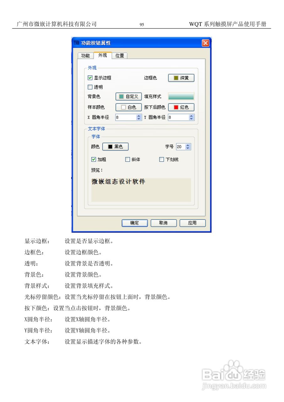 微嵌触摸屏WQT_T6448_056型使用说明书:[10]