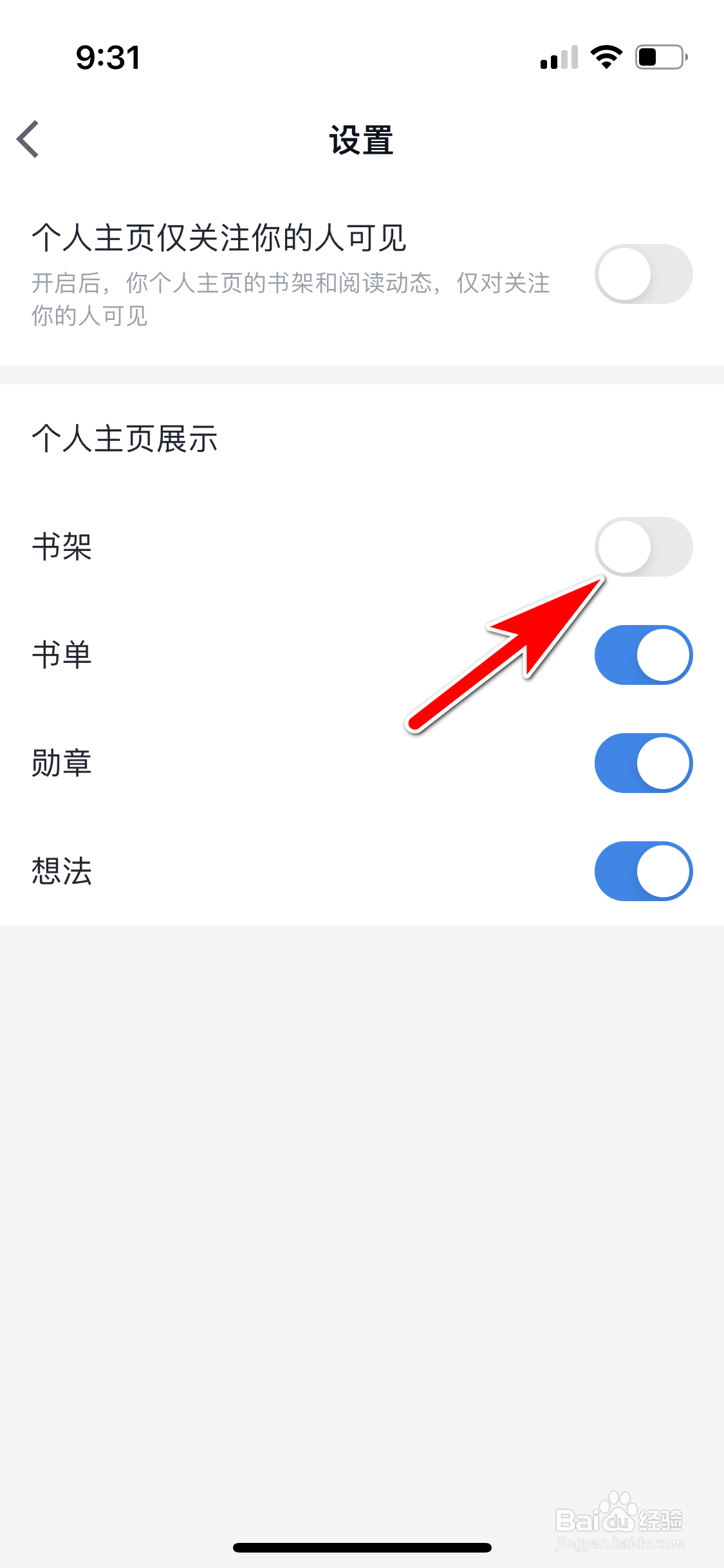 微信读书怎么在个人主页隐藏书架