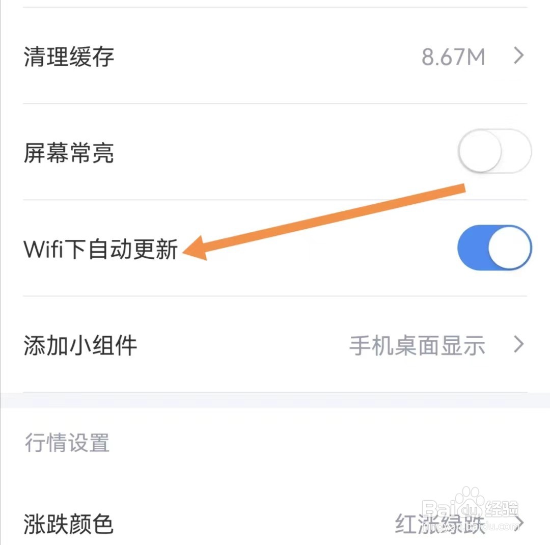 新浪财经APP怎么关闭WIFI下自动更新