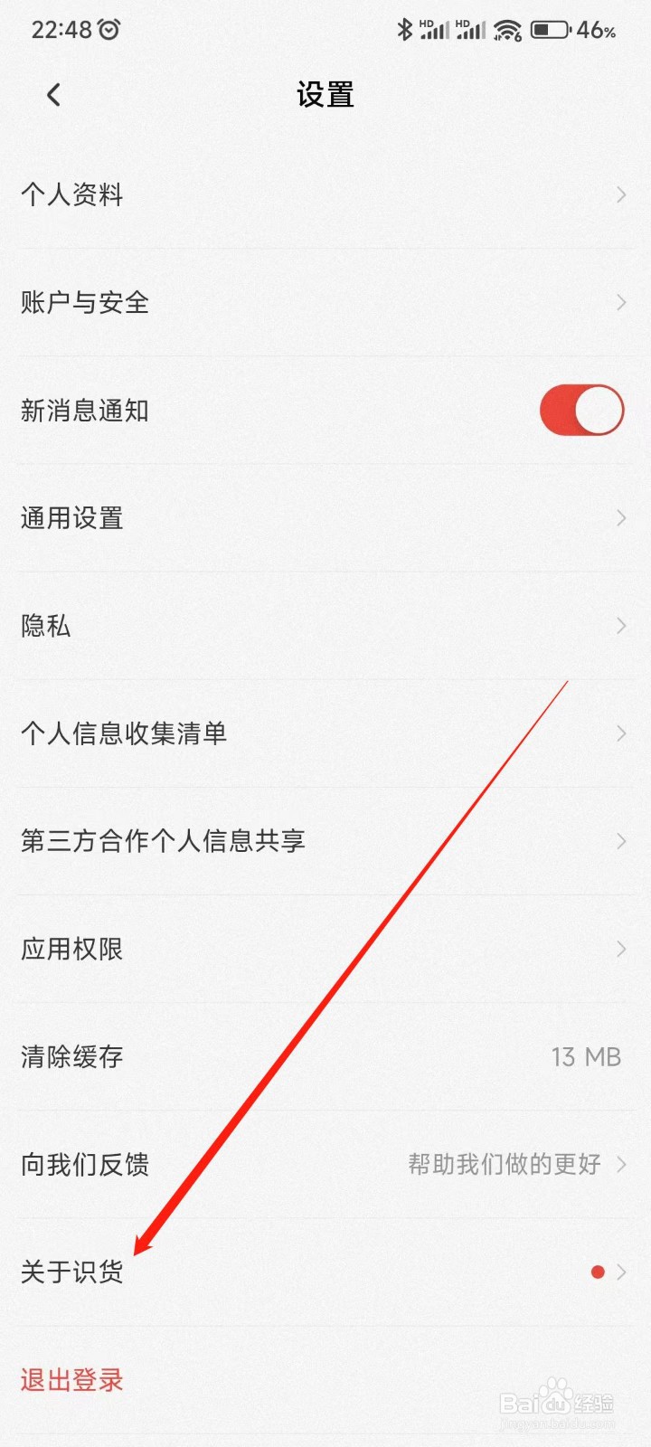 识货app怎么分享到微信朋友圈