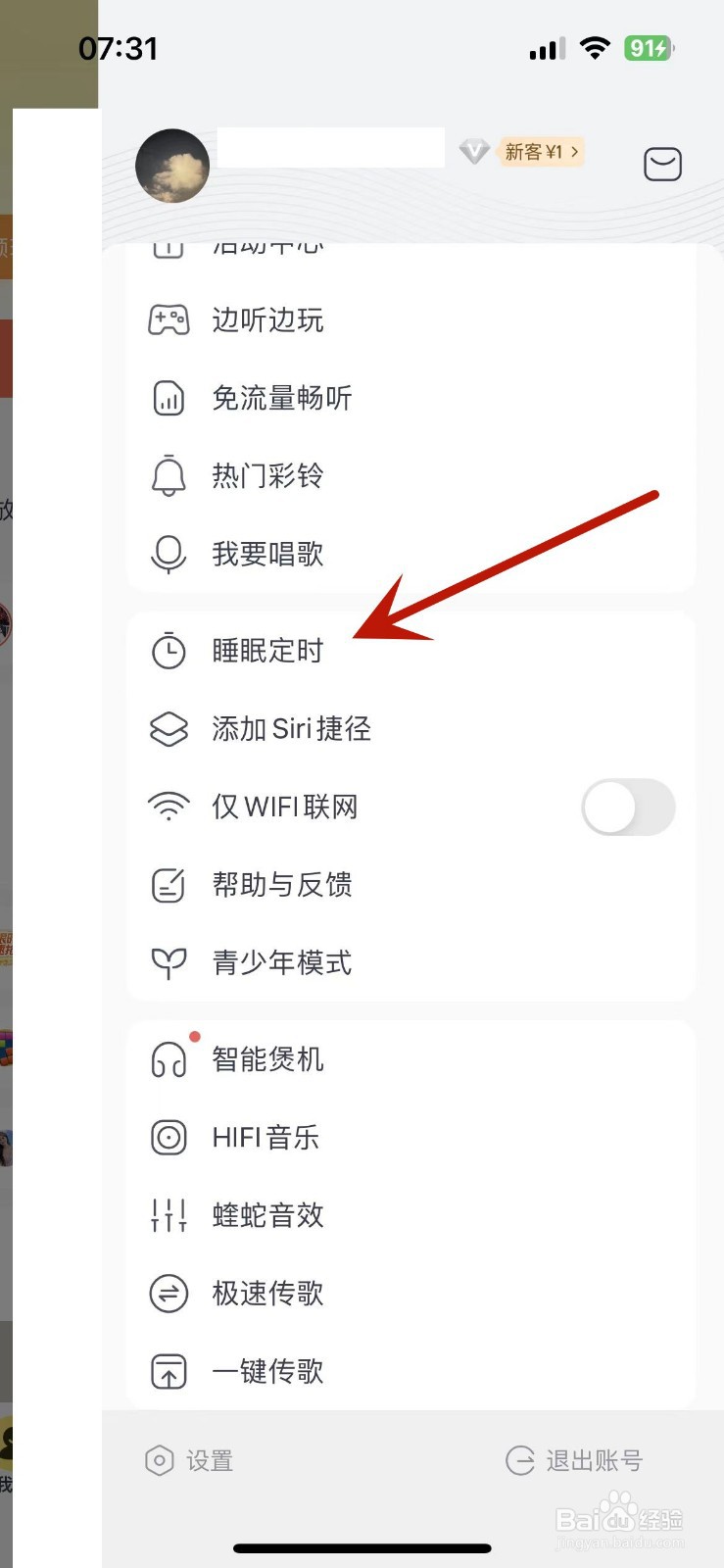 酷我音乐怎么自定义睡眠定时