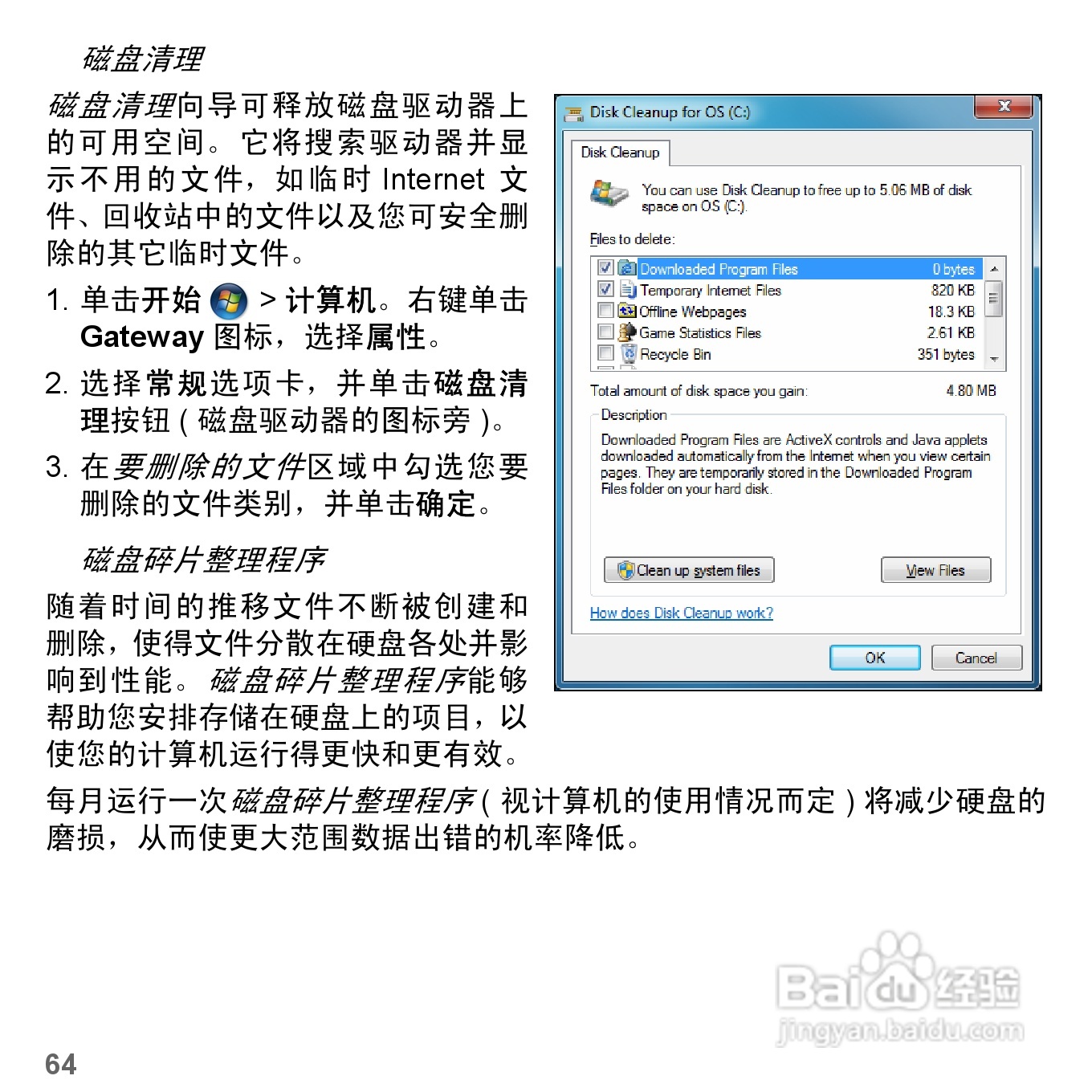 捷威Gateway NV57H笔记本电脑使用说明书:[7]