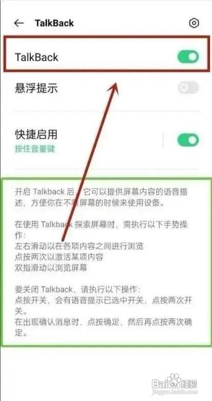 oppo手机语音读屏怎么关闭