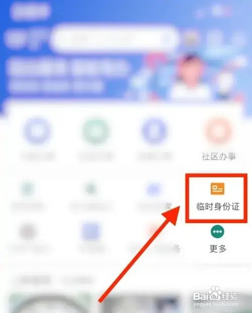 怎么申请临时身份证