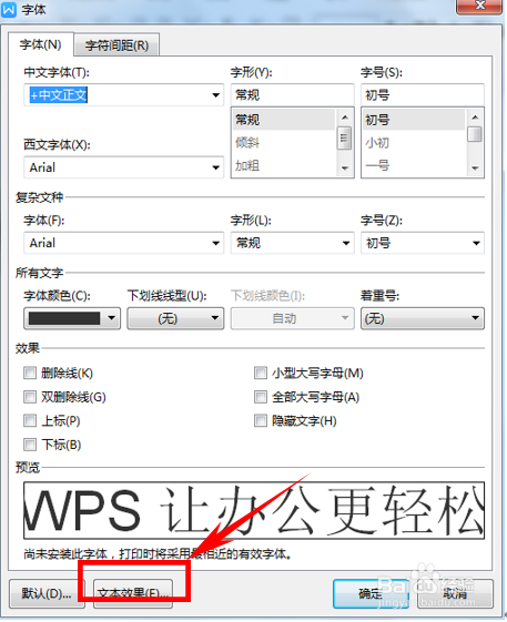 wps 文字中如何设置描边文字