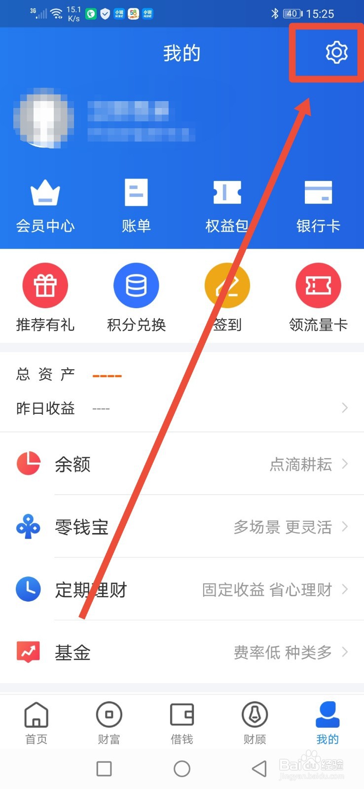 苏宁金融怎么开启通知栏快捷入口功能?