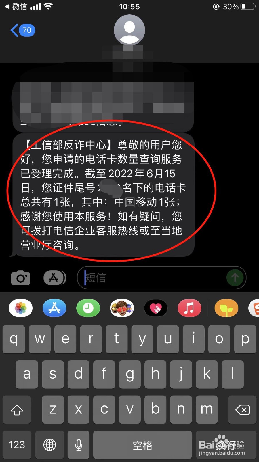 怎样查询自己的证件号有多少张电话卡？