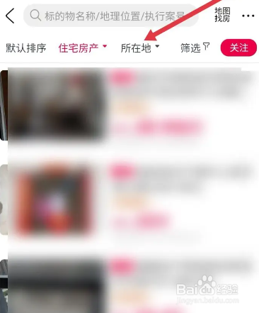 法拍网的房子怎么购买