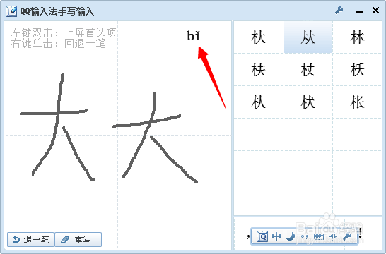 QQ拼音输入法：[10]输入生僻字