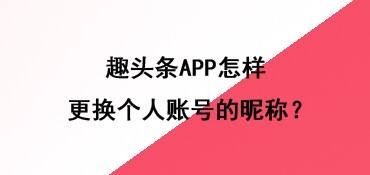 遊戲/數碼 手機 > 手機軟件工具/原料 華為nova4e 安卓9 趣頭條3.10.