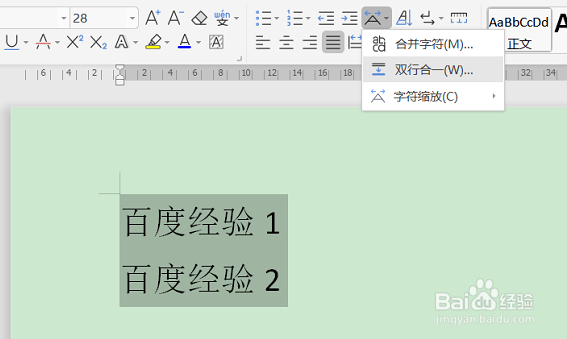 WPS文字如何设置文档内容双行合一