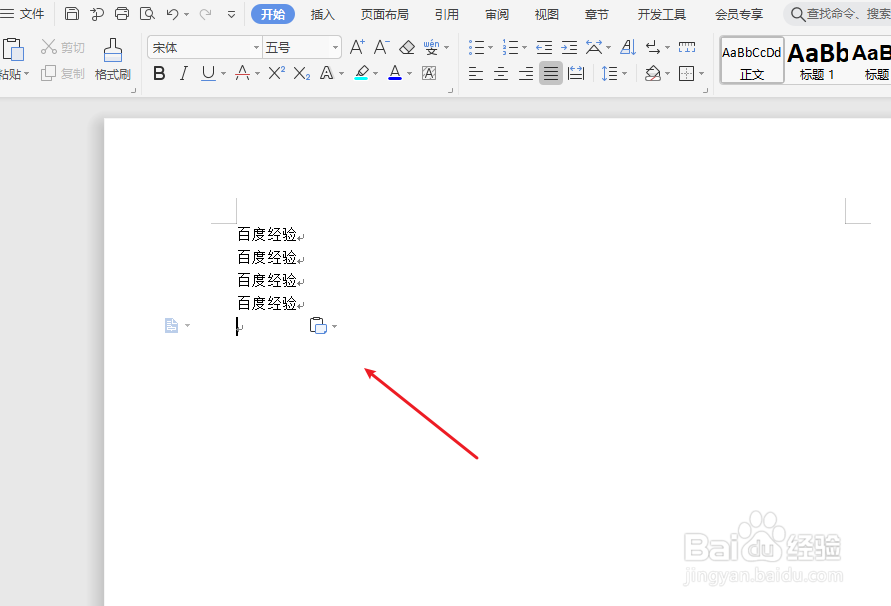 行间距怎么缩小