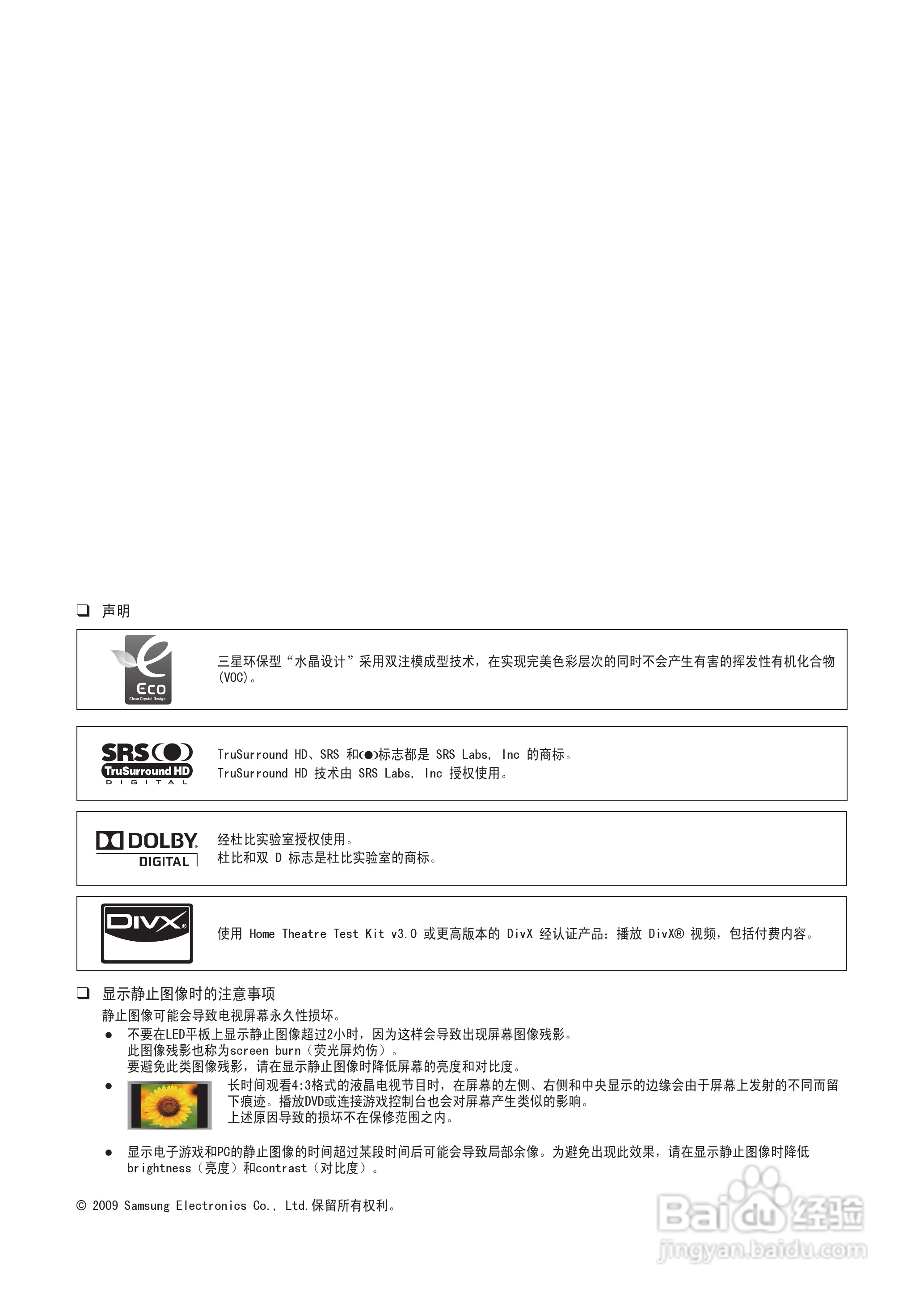 三星UA55B8000XF液晶彩电使用说明书:[1]