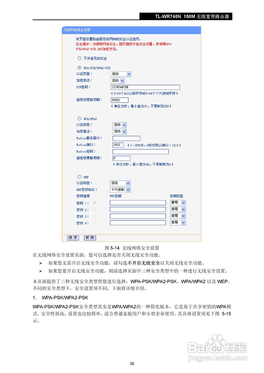TP-LINK TL-WR740N 无线宽带路由器说明书:[4]