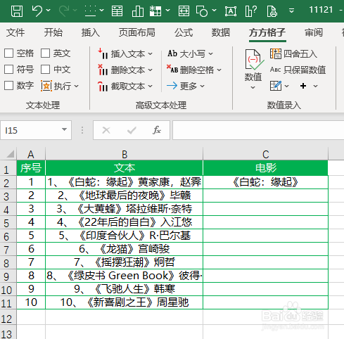 Excel如何从杂乱数据中提取电影名称