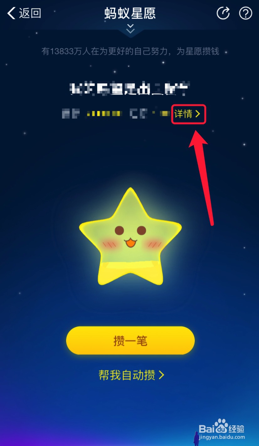 蚂蚁星愿冻结资金怎么解冻