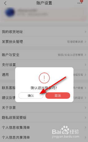 京喜怎么退出登录