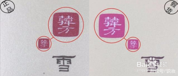 美妆鉴别：“雪花秀”玉容撕拉面膜真假辨别