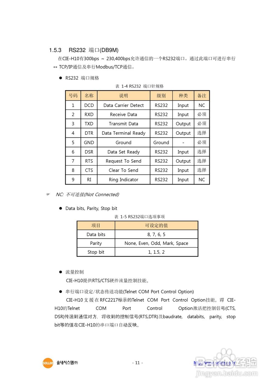 CIE-H10 8端口I/O串口联网服务器用户说明书:[2]