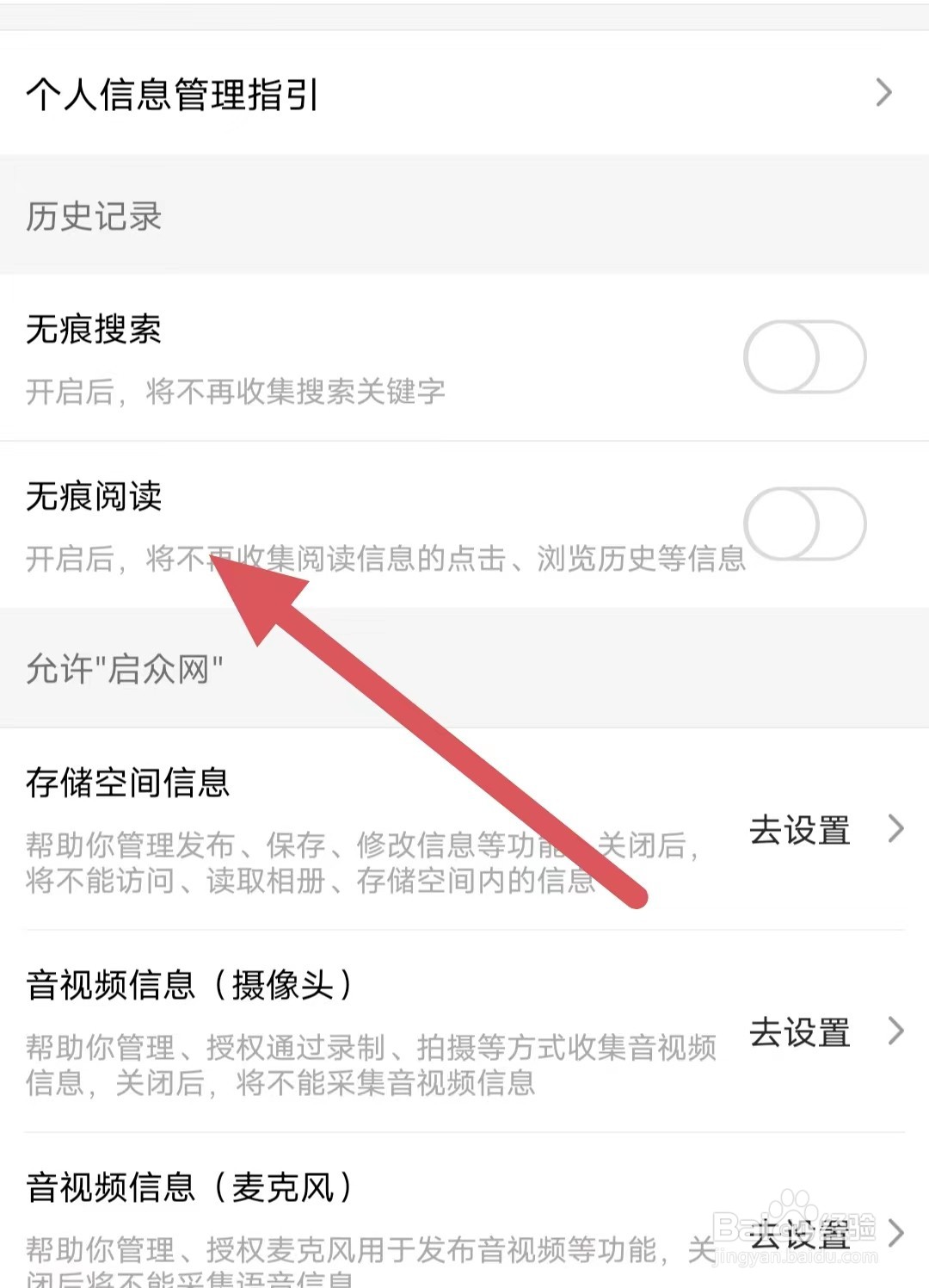 启众网如何关闭无痕阅读？