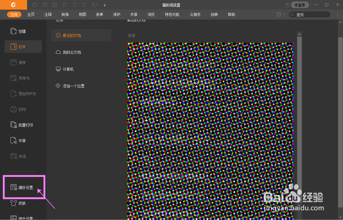 【福昕阅读器】怎样将度量单位设置为毫米