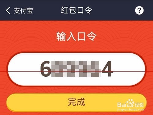 支付宝红包怎么把口令红包发送到微信