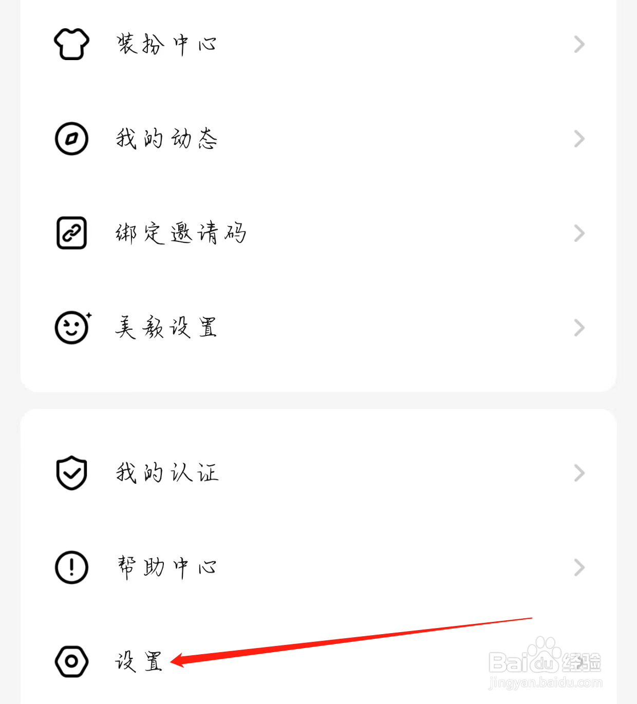 寻她交友如何查看装扮中心